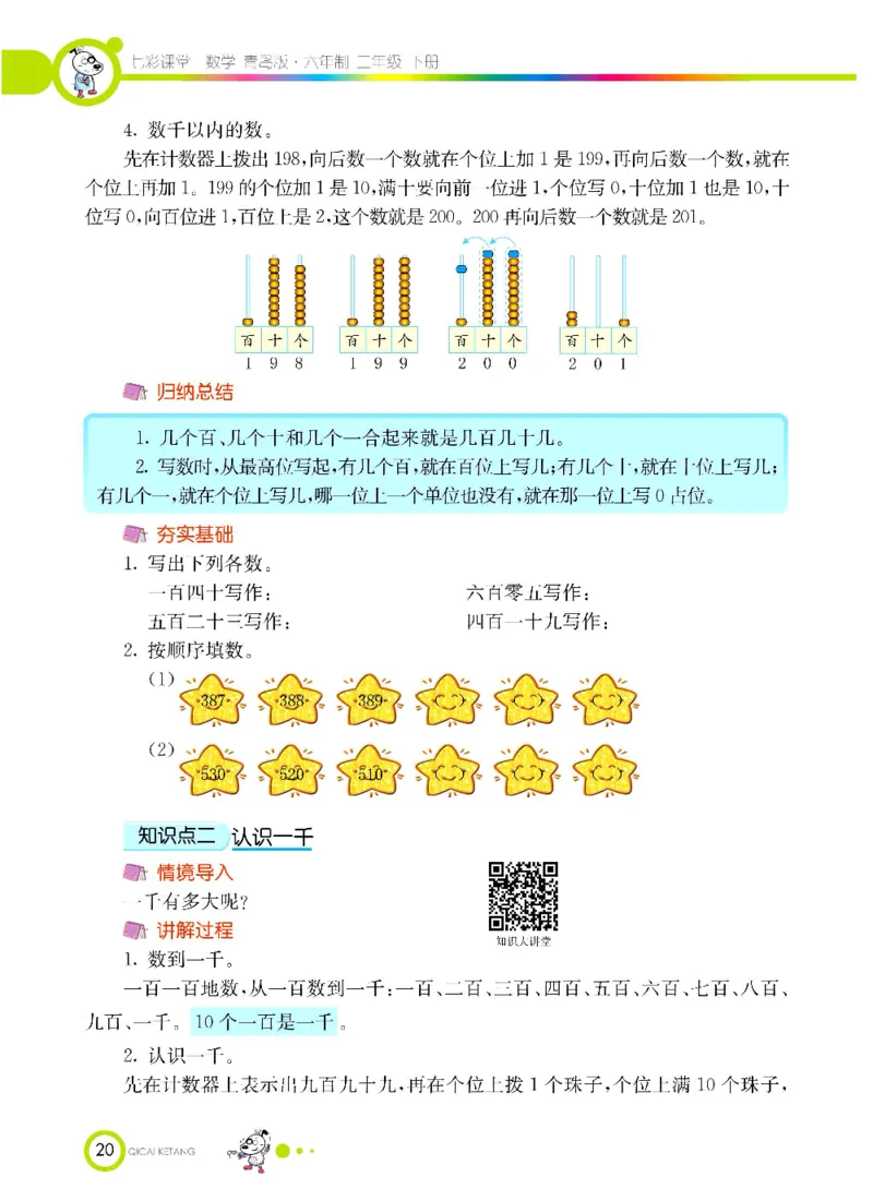 《七彩课堂》数学2年级下册（63QD）_二年级上下册资料_小学二年级学习资料-25年更新版_2-04、小学二年级数学下册_2-4-2、练习题、作业、试题、试卷_青岛版63_电子册类