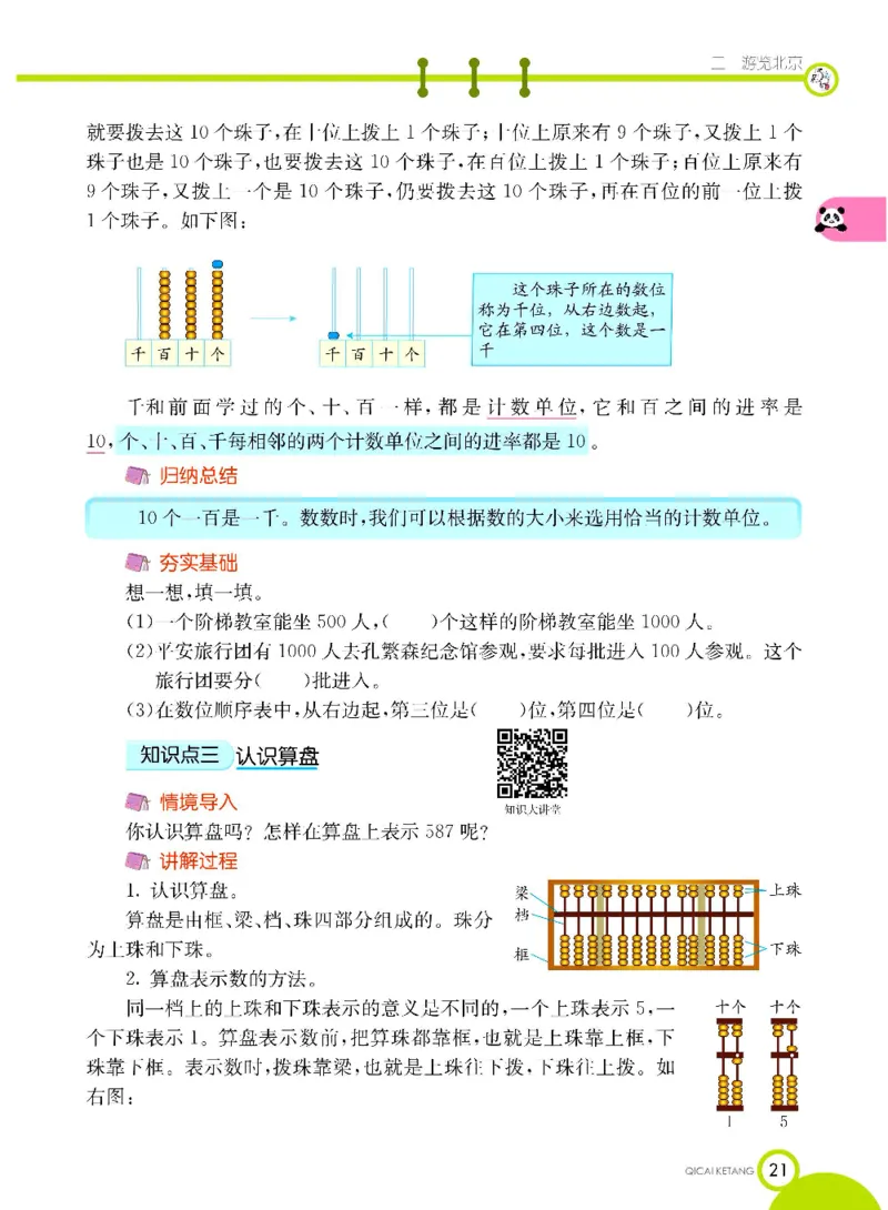 《七彩课堂》数学2年级下册（63QD）_二年级上下册资料_小学二年级学习资料-25年更新版_2-04、小学二年级数学下册_2-4-2、练习题、作业、试题、试卷_青岛版63_电子册类