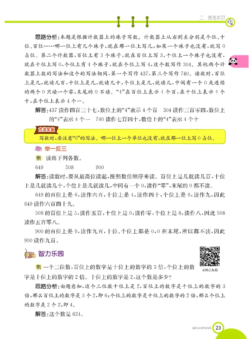 《七彩课堂》数学2年级下册（63QD）_二年级上下册资料_小学二年级学习资料-25年更新版_2-04、小学二年级数学下册_2-4-2、练习题、作业、试题、试卷_青岛版63_电子册类