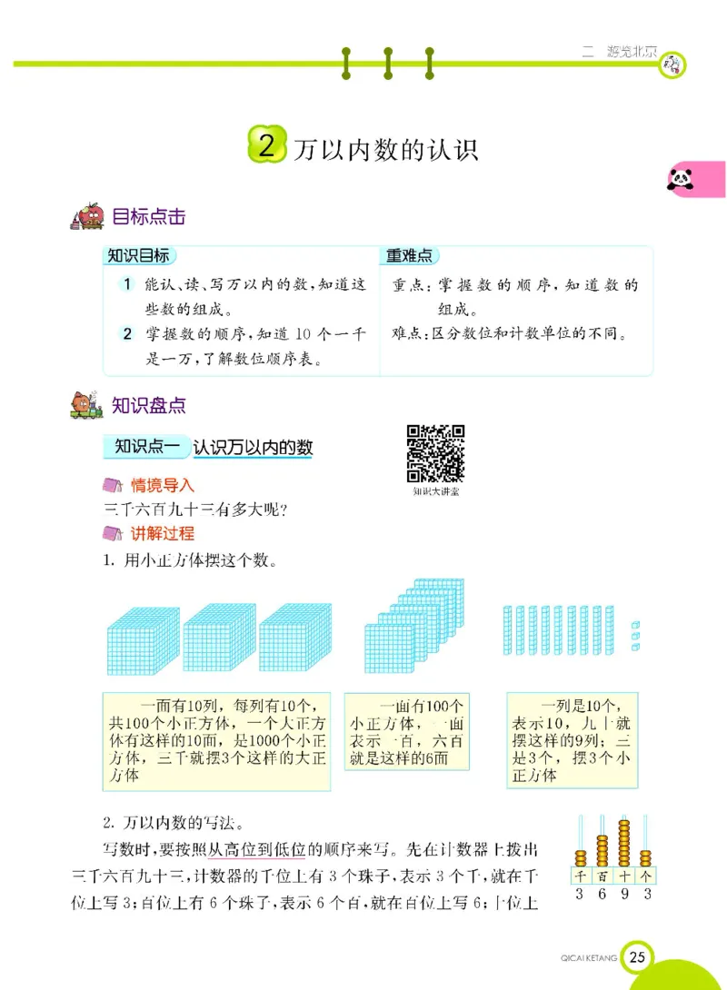 《七彩课堂》数学2年级下册（63QD）_二年级上下册资料_小学二年级学习资料-25年更新版_2-04、小学二年级数学下册_2-4-2、练习题、作业、试题、试卷_青岛版63_电子册类