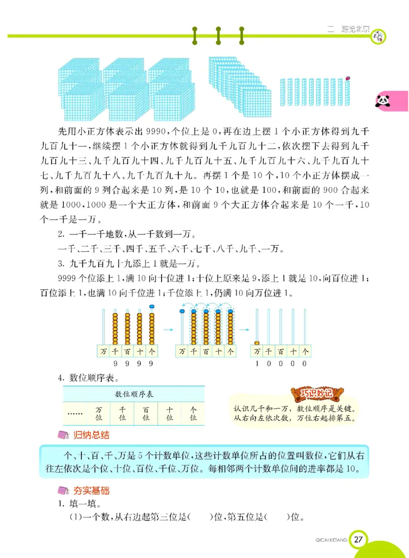 《七彩课堂》数学2年级下册（63QD）_二年级上下册资料_小学二年级学习资料-25年更新版_2-04、小学二年级数学下册_2-4-2、练习题、作业、试题、试卷_青岛版63_电子册类