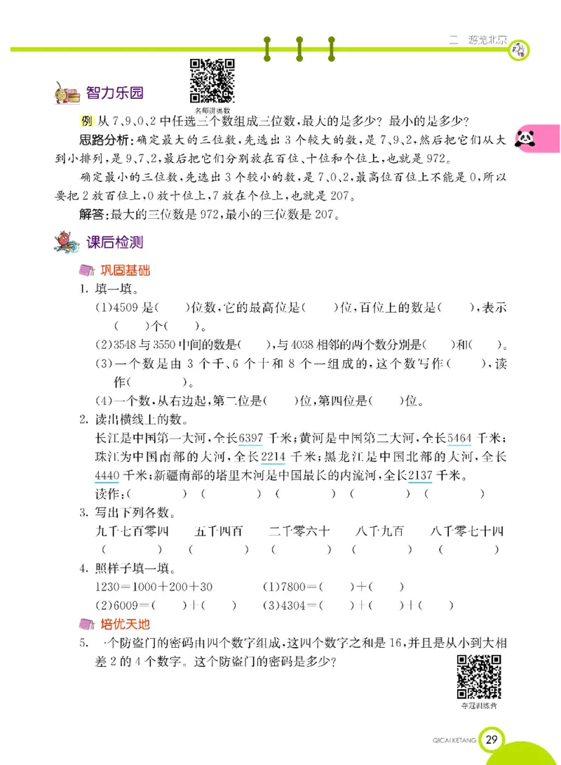 《七彩课堂》数学2年级下册（63QD）_二年级上下册资料_小学二年级学习资料-25年更新版_2-04、小学二年级数学下册_2-4-2、练习题、作业、试题、试卷_青岛版63_电子册类