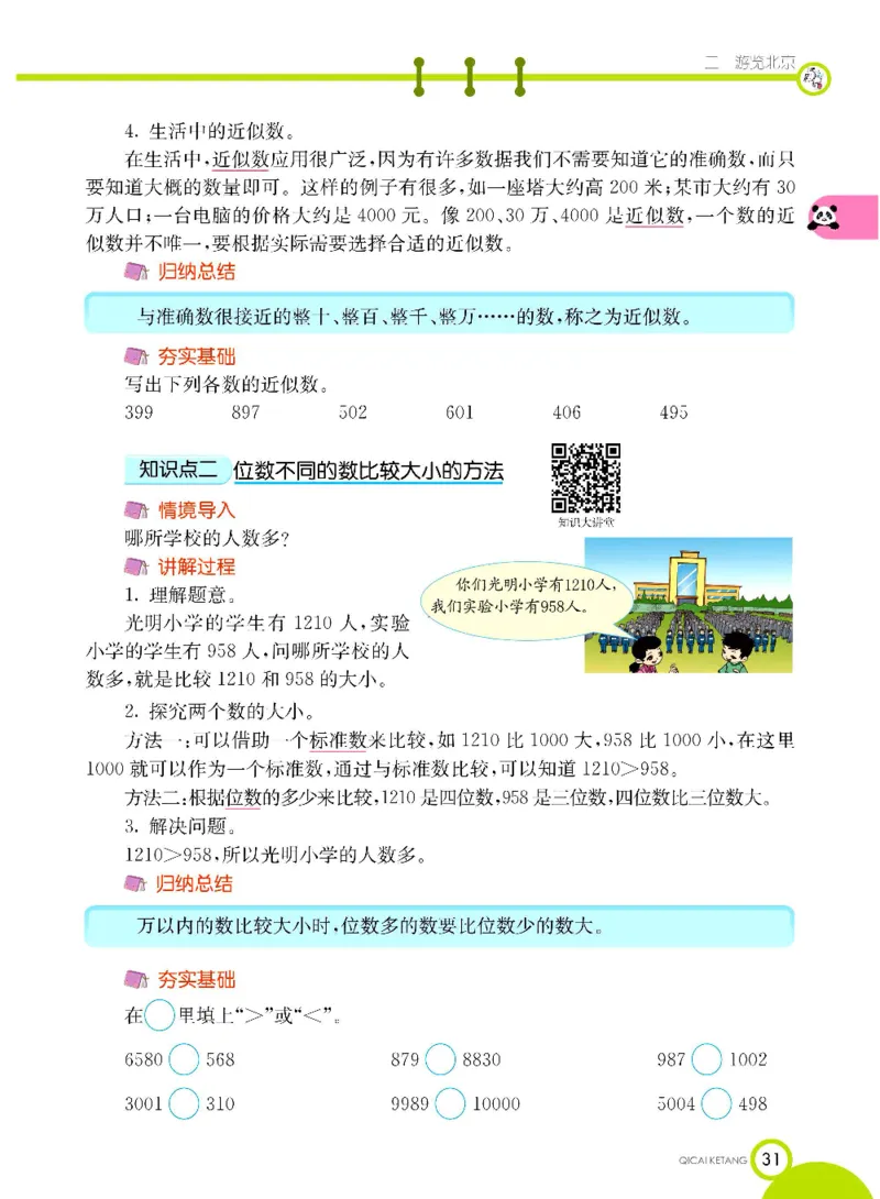 《七彩课堂》数学2年级下册（63QD）_二年级上下册资料_小学二年级学习资料-25年更新版_2-04、小学二年级数学下册_2-4-2、练习题、作业、试题、试卷_青岛版63_电子册类