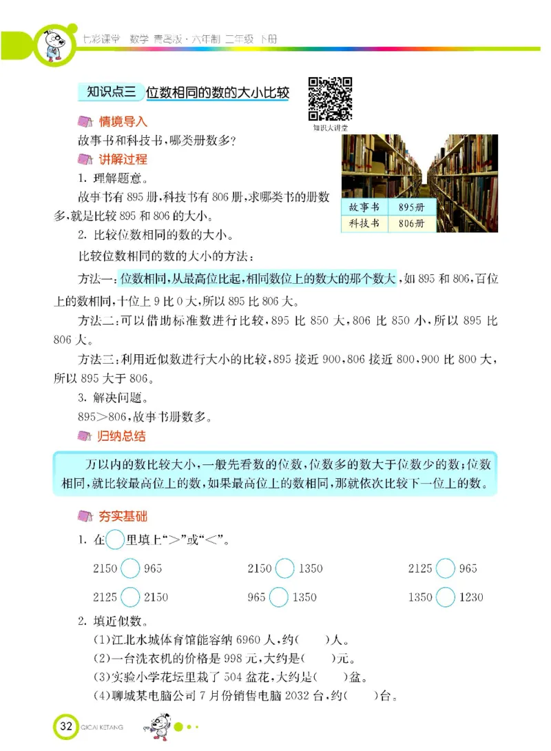《七彩课堂》数学2年级下册（63QD）_二年级上下册资料_小学二年级学习资料-25年更新版_2-04、小学二年级数学下册_2-4-2、练习题、作业、试题、试卷_青岛版63_电子册类