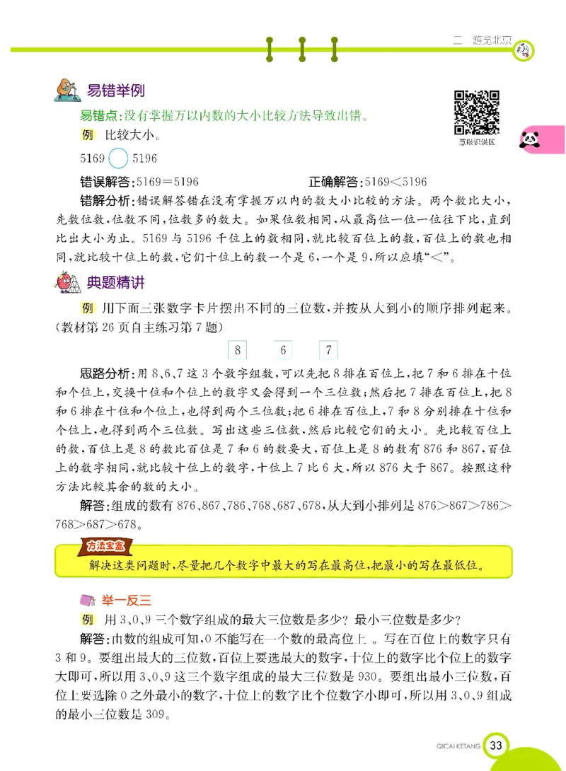 《七彩课堂》数学2年级下册（63QD）_二年级上下册资料_小学二年级学习资料-25年更新版_2-04、小学二年级数学下册_2-4-2、练习题、作业、试题、试卷_青岛版63_电子册类