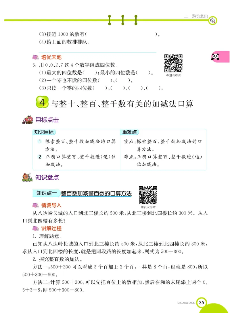 《七彩课堂》数学2年级下册（63QD）_二年级上下册资料_小学二年级学习资料-25年更新版_2-04、小学二年级数学下册_2-4-2、练习题、作业、试题、试卷_青岛版63_电子册类