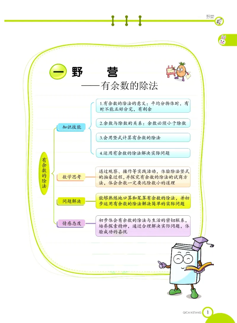 《七彩课堂》数学2年级下册（63QD）_二年级上下册资料_小学二年级学习资料-25年更新版_2-04、小学二年级数学下册_2-4-2、练习题、作业、试题、试卷_青岛版63_电子册类