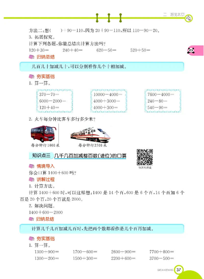 《七彩课堂》数学2年级下册（63QD）_二年级上下册资料_小学二年级学习资料-25年更新版_2-04、小学二年级数学下册_2-4-2、练习题、作业、试题、试卷_青岛版63_电子册类
