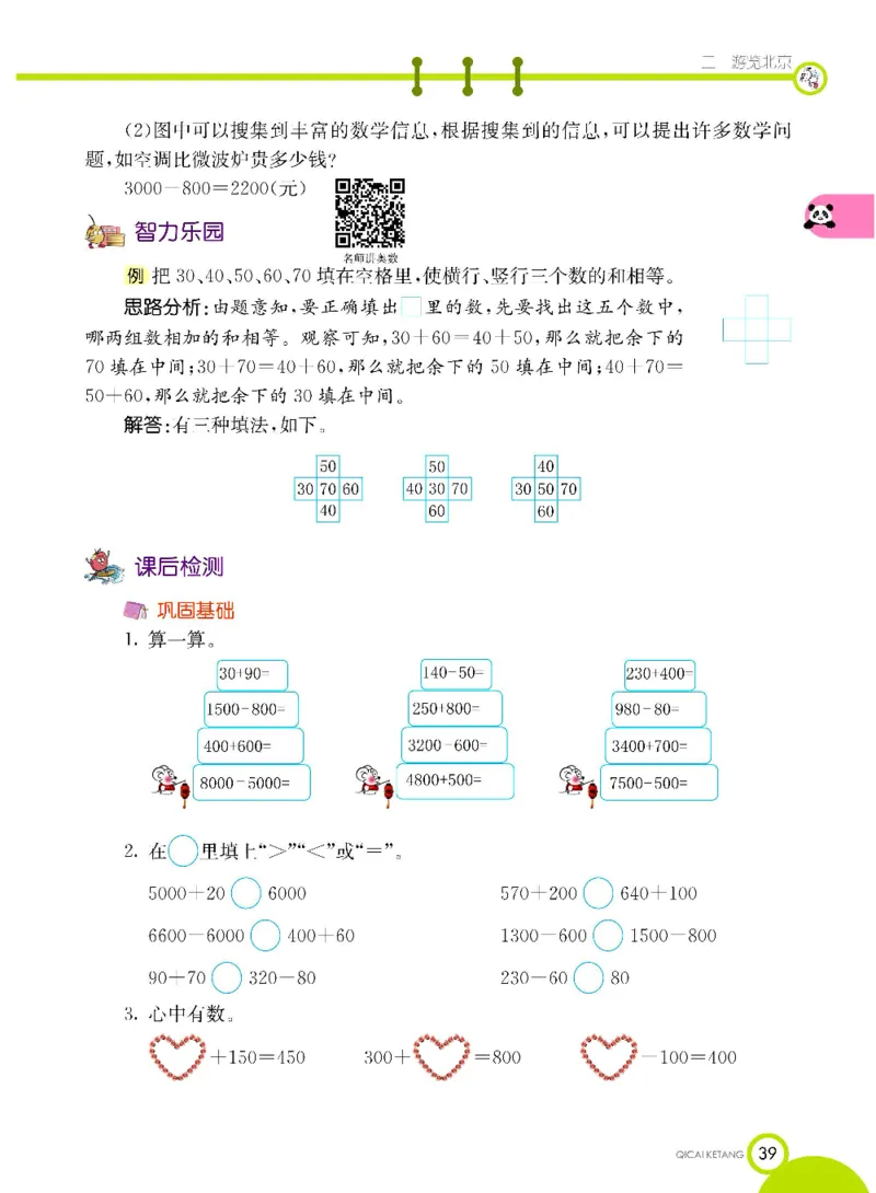 《七彩课堂》数学2年级下册（63QD）_二年级上下册资料_小学二年级学习资料-25年更新版_2-04、小学二年级数学下册_2-4-2、练习题、作业、试题、试卷_青岛版63_电子册类