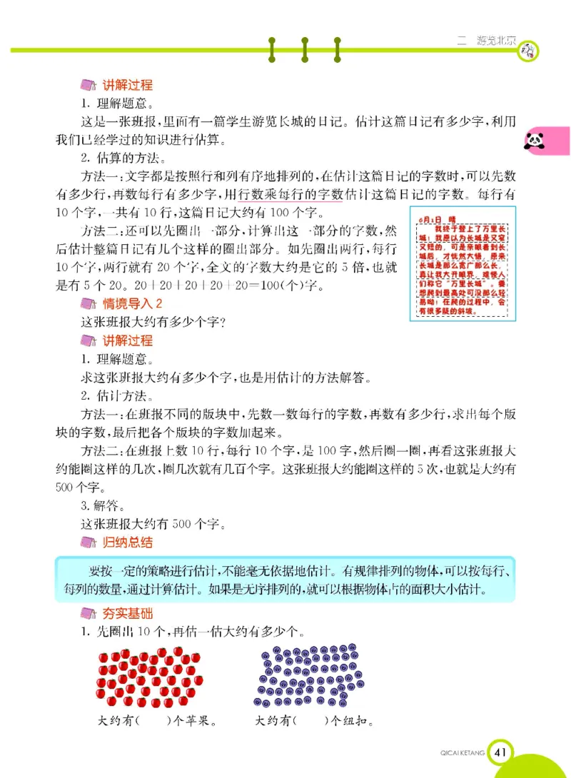 《七彩课堂》数学2年级下册（63QD）_二年级上下册资料_小学二年级学习资料-25年更新版_2-04、小学二年级数学下册_2-4-2、练习题、作业、试题、试卷_青岛版63_电子册类