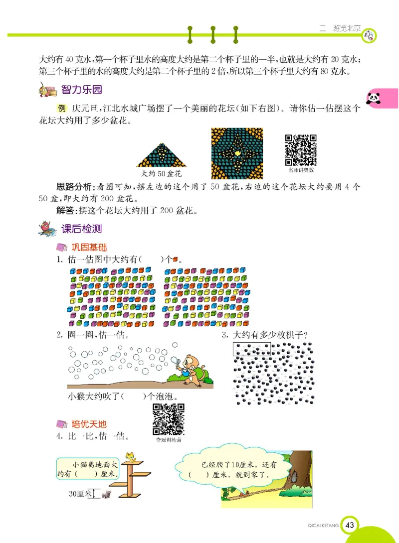 《七彩课堂》数学2年级下册（63QD）_二年级上下册资料_小学二年级学习资料-25年更新版_2-04、小学二年级数学下册_2-4-2、练习题、作业、试题、试卷_青岛版63_电子册类