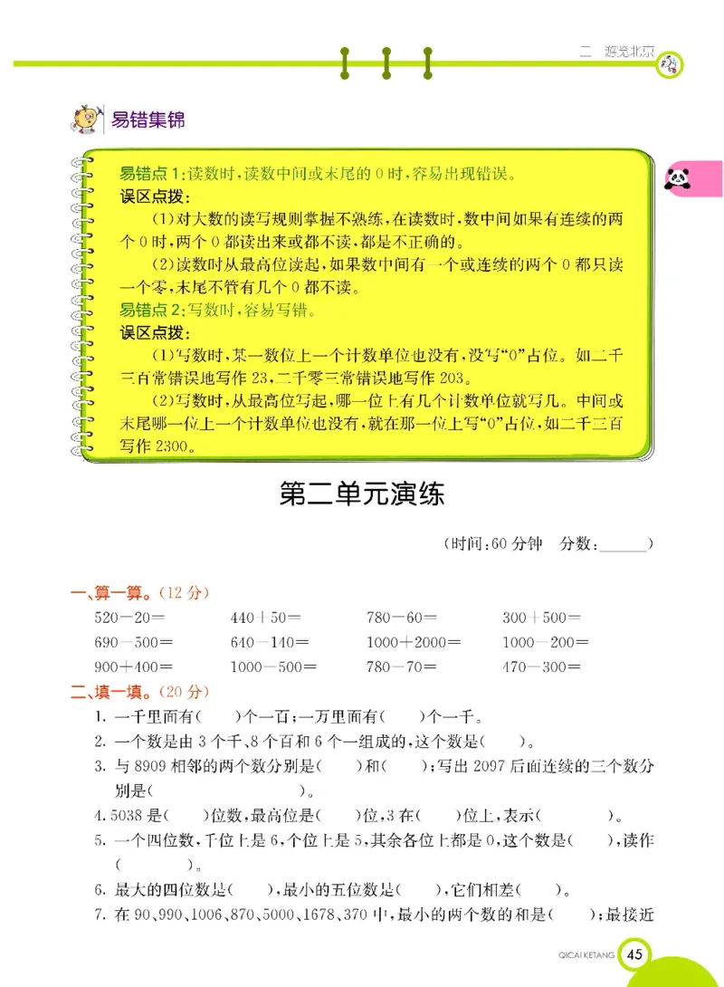 《七彩课堂》数学2年级下册（63QD）_二年级上下册资料_小学二年级学习资料-25年更新版_2-04、小学二年级数学下册_2-4-2、练习题、作业、试题、试卷_青岛版63_电子册类
