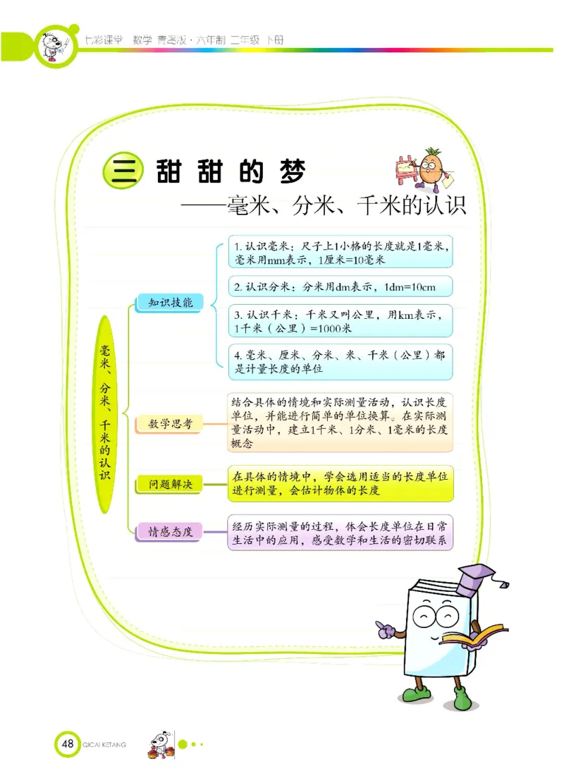 《七彩课堂》数学2年级下册（63QD）_二年级上下册资料_小学二年级学习资料-25年更新版_2-04、小学二年级数学下册_2-4-2、练习题、作业、试题、试卷_青岛版63_电子册类