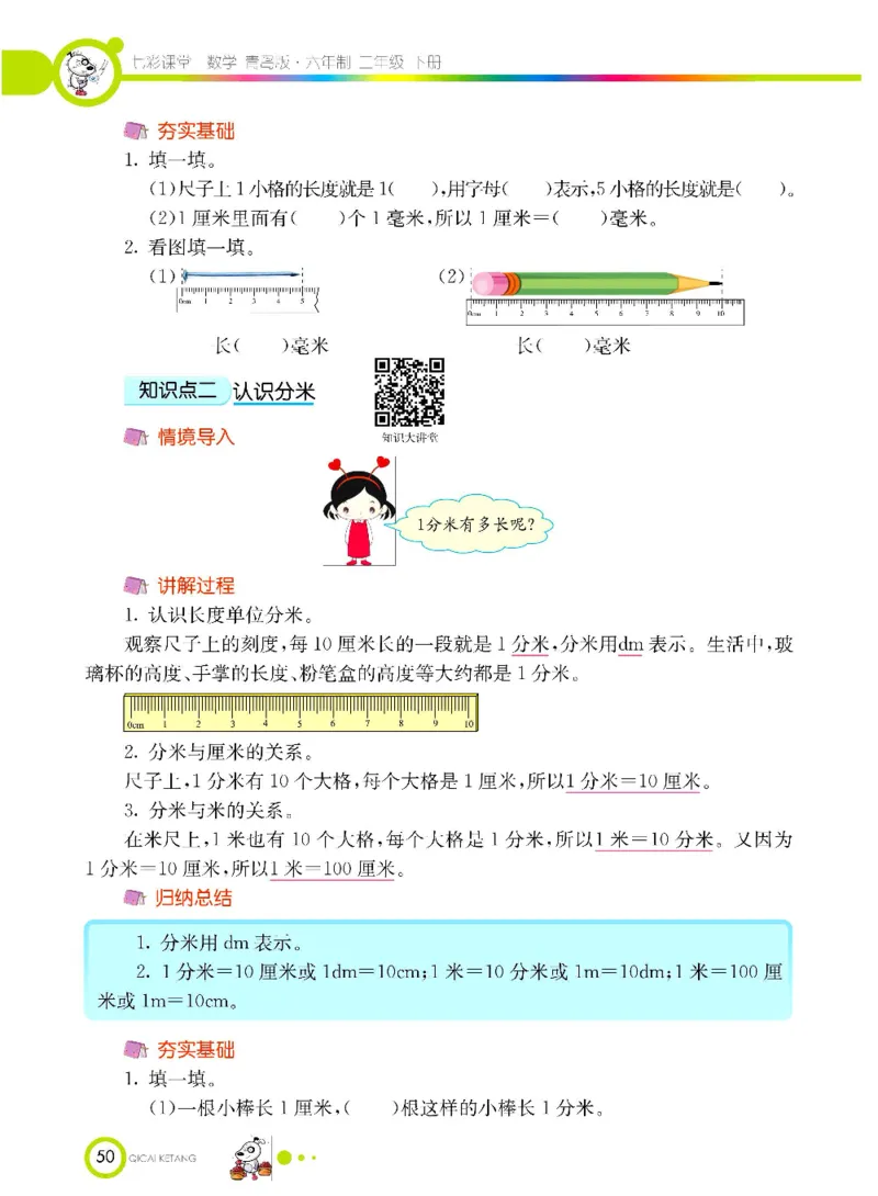 《七彩课堂》数学2年级下册（63QD）_二年级上下册资料_小学二年级学习资料-25年更新版_2-04、小学二年级数学下册_2-4-2、练习题、作业、试题、试卷_青岛版63_电子册类