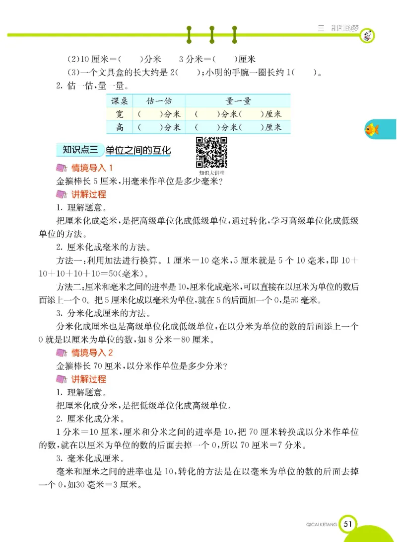 《七彩课堂》数学2年级下册（63QD）_二年级上下册资料_小学二年级学习资料-25年更新版_2-04、小学二年级数学下册_2-4-2、练习题、作业、试题、试卷_青岛版63_电子册类