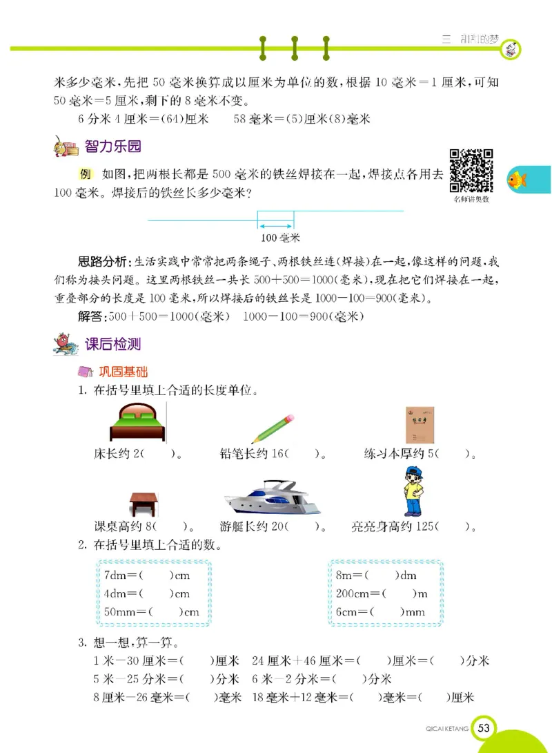 《七彩课堂》数学2年级下册（63QD）_二年级上下册资料_小学二年级学习资料-25年更新版_2-04、小学二年级数学下册_2-4-2、练习题、作业、试题、试卷_青岛版63_电子册类