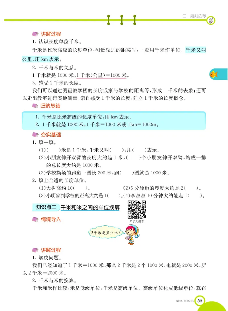 《七彩课堂》数学2年级下册（63QD）_二年级上下册资料_小学二年级学习资料-25年更新版_2-04、小学二年级数学下册_2-4-2、练习题、作业、试题、试卷_青岛版63_电子册类
