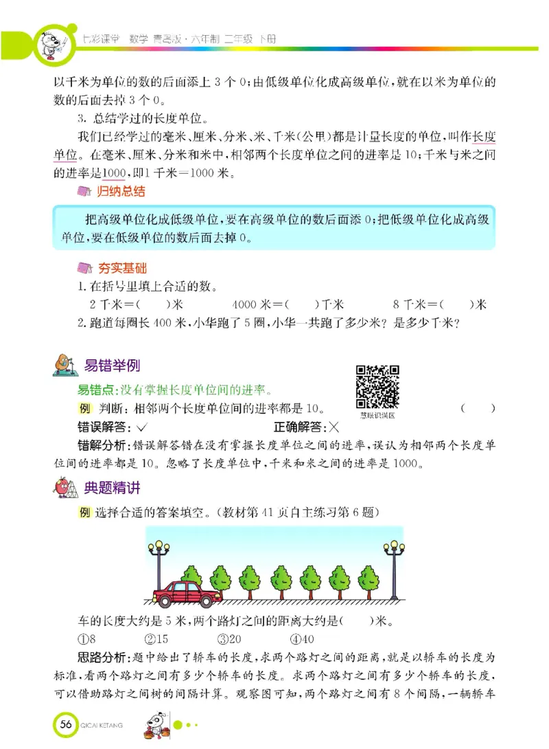 《七彩课堂》数学2年级下册（63QD）_二年级上下册资料_小学二年级学习资料-25年更新版_2-04、小学二年级数学下册_2-4-2、练习题、作业、试题、试卷_青岛版63_电子册类