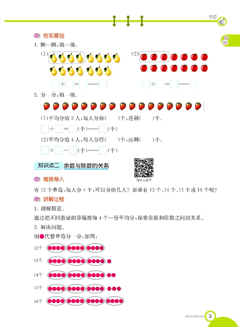 《七彩课堂》数学2年级下册（63QD）_二年级上下册资料_小学二年级学习资料-25年更新版_2-04、小学二年级数学下册_2-4-2、练习题、作业、试题、试卷_青岛版63_电子册类