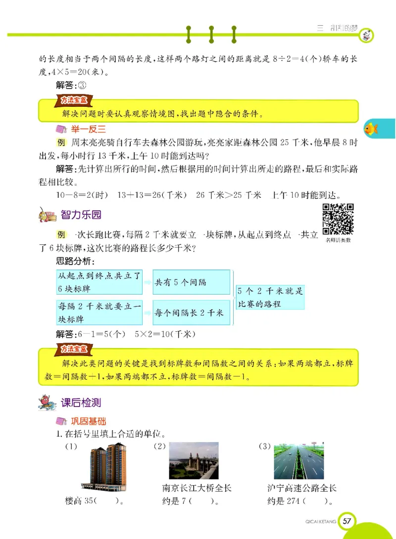 《七彩课堂》数学2年级下册（63QD）_二年级上下册资料_小学二年级学习资料-25年更新版_2-04、小学二年级数学下册_2-4-2、练习题、作业、试题、试卷_青岛版63_电子册类