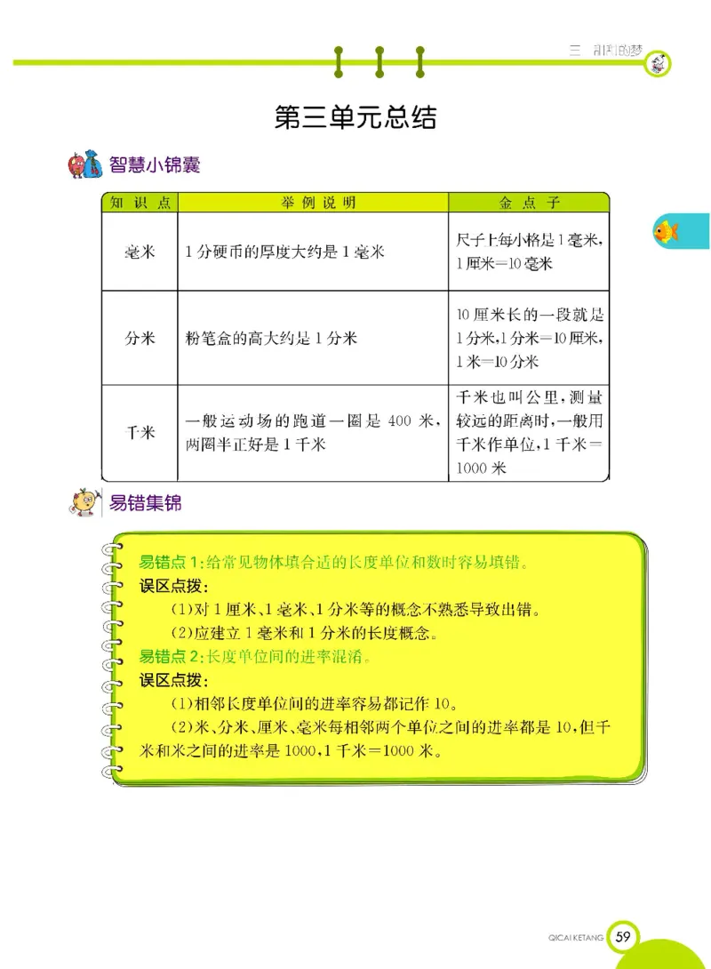 《七彩课堂》数学2年级下册（63QD）_二年级上下册资料_小学二年级学习资料-25年更新版_2-04、小学二年级数学下册_2-4-2、练习题、作业、试题、试卷_青岛版63_电子册类