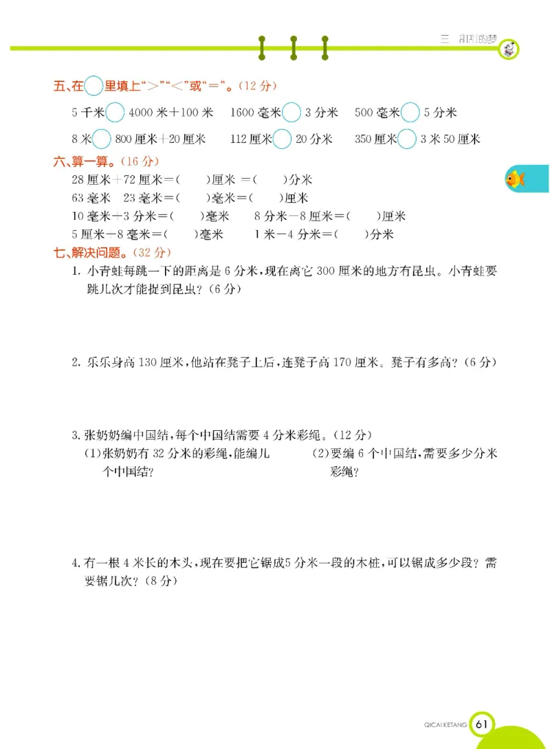 《七彩课堂》数学2年级下册（63QD）_二年级上下册资料_小学二年级学习资料-25年更新版_2-04、小学二年级数学下册_2-4-2、练习题、作业、试题、试卷_青岛版63_电子册类