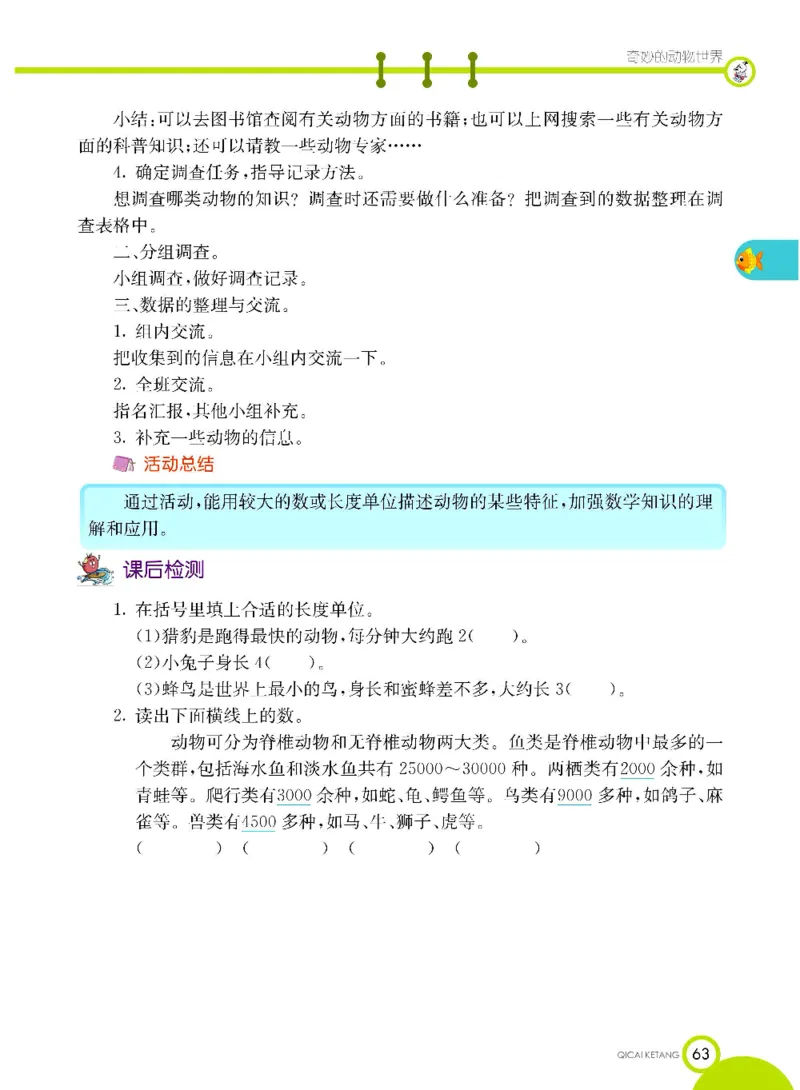 《七彩课堂》数学2年级下册（63QD）_二年级上下册资料_小学二年级学习资料-25年更新版_2-04、小学二年级数学下册_2-4-2、练习题、作业、试题、试卷_青岛版63_电子册类