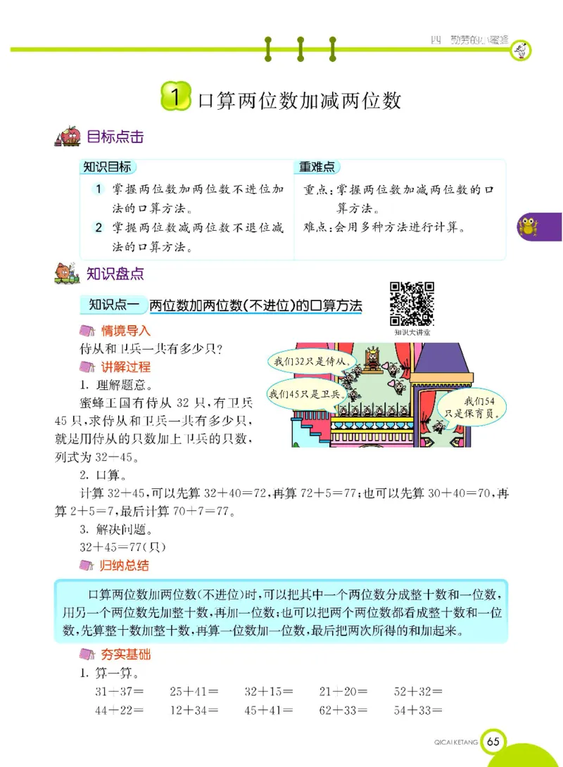 《七彩课堂》数学2年级下册（63QD）_二年级上下册资料_小学二年级学习资料-25年更新版_2-04、小学二年级数学下册_2-4-2、练习题、作业、试题、试卷_青岛版63_电子册类