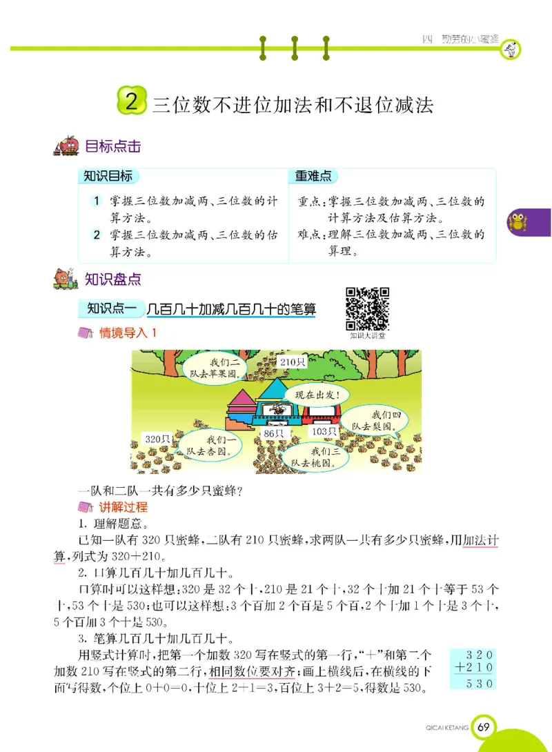 《七彩课堂》数学2年级下册（63QD）_二年级上下册资料_小学二年级学习资料-25年更新版_2-04、小学二年级数学下册_2-4-2、练习题、作业、试题、试卷_青岛版63_电子册类