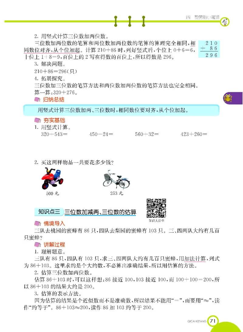 《七彩课堂》数学2年级下册（63QD）_二年级上下册资料_小学二年级学习资料-25年更新版_2-04、小学二年级数学下册_2-4-2、练习题、作业、试题、试卷_青岛版63_电子册类