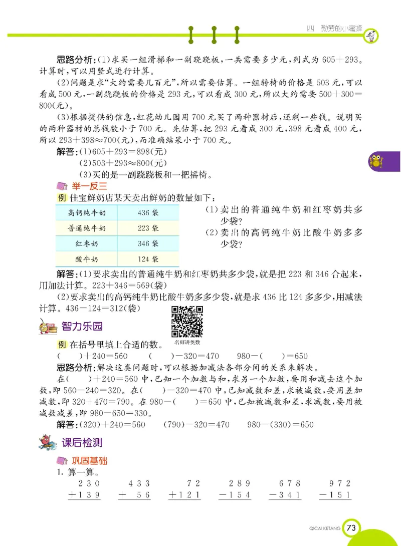 《七彩课堂》数学2年级下册（63QD）_二年级上下册资料_小学二年级学习资料-25年更新版_2-04、小学二年级数学下册_2-4-2、练习题、作业、试题、试卷_青岛版63_电子册类