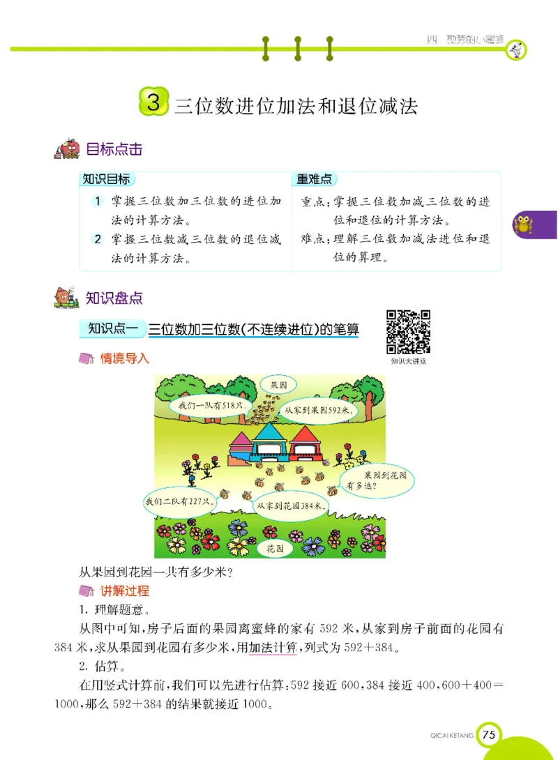 《七彩课堂》数学2年级下册（63QD）_二年级上下册资料_小学二年级学习资料-25年更新版_2-04、小学二年级数学下册_2-4-2、练习题、作业、试题、试卷_青岛版63_电子册类