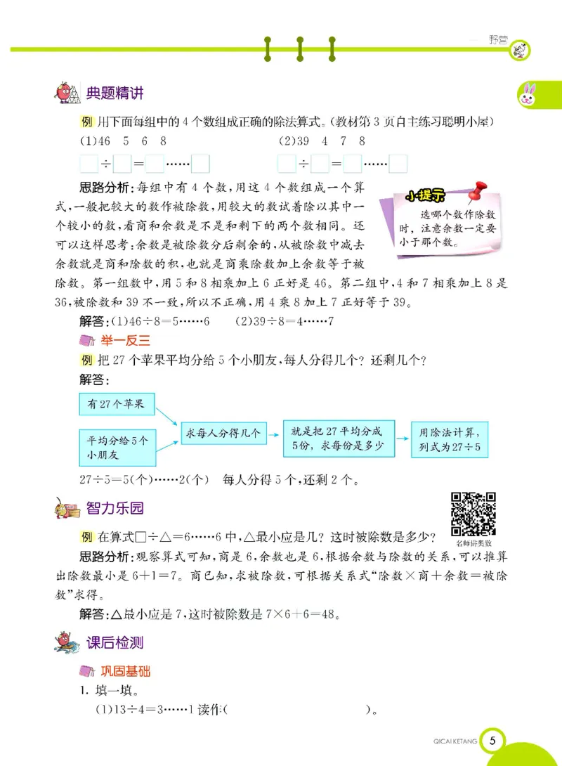 《七彩课堂》数学2年级下册（63QD）_二年级上下册资料_小学二年级学习资料-25年更新版_2-04、小学二年级数学下册_2-4-2、练习题、作业、试题、试卷_青岛版63_电子册类