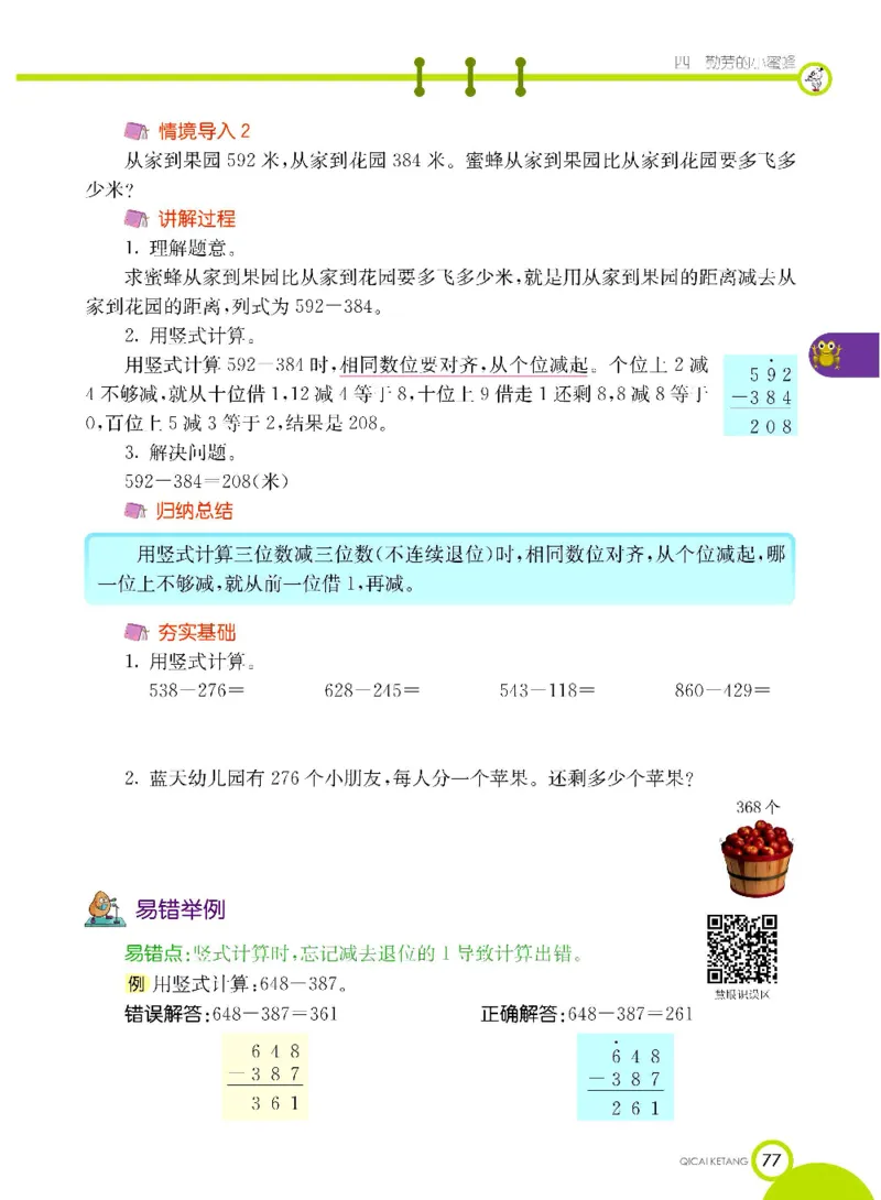 《七彩课堂》数学2年级下册（63QD）_二年级上下册资料_小学二年级学习资料-25年更新版_2-04、小学二年级数学下册_2-4-2、练习题、作业、试题、试卷_青岛版63_电子册类