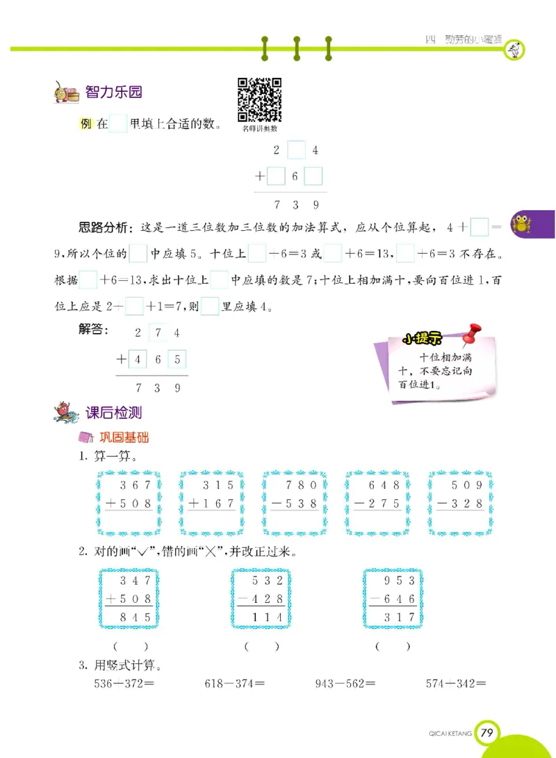 《七彩课堂》数学2年级下册（63QD）_二年级上下册资料_小学二年级学习资料-25年更新版_2-04、小学二年级数学下册_2-4-2、练习题、作业、试题、试卷_青岛版63_电子册类