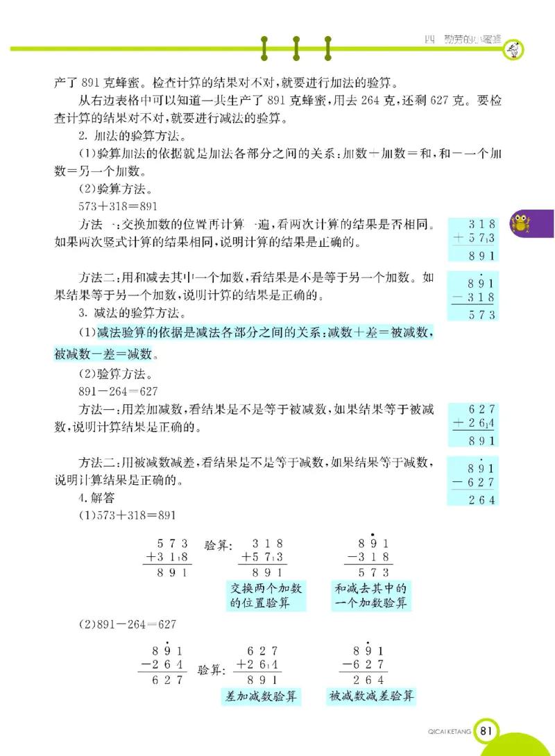 《七彩课堂》数学2年级下册（63QD）_二年级上下册资料_小学二年级学习资料-25年更新版_2-04、小学二年级数学下册_2-4-2、练习题、作业、试题、试卷_青岛版63_电子册类