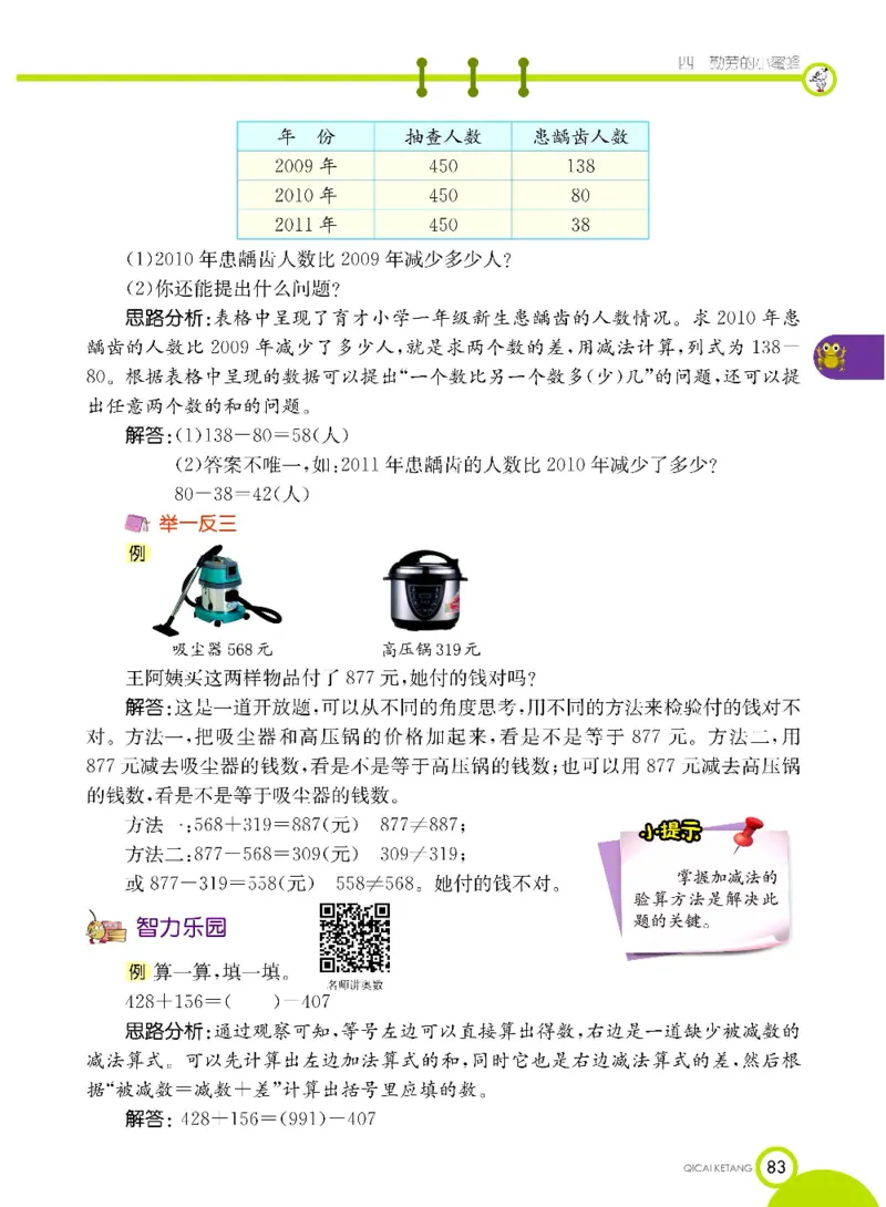 《七彩课堂》数学2年级下册（63QD）_二年级上下册资料_小学二年级学习资料-25年更新版_2-04、小学二年级数学下册_2-4-2、练习题、作业、试题、试卷_青岛版63_电子册类
