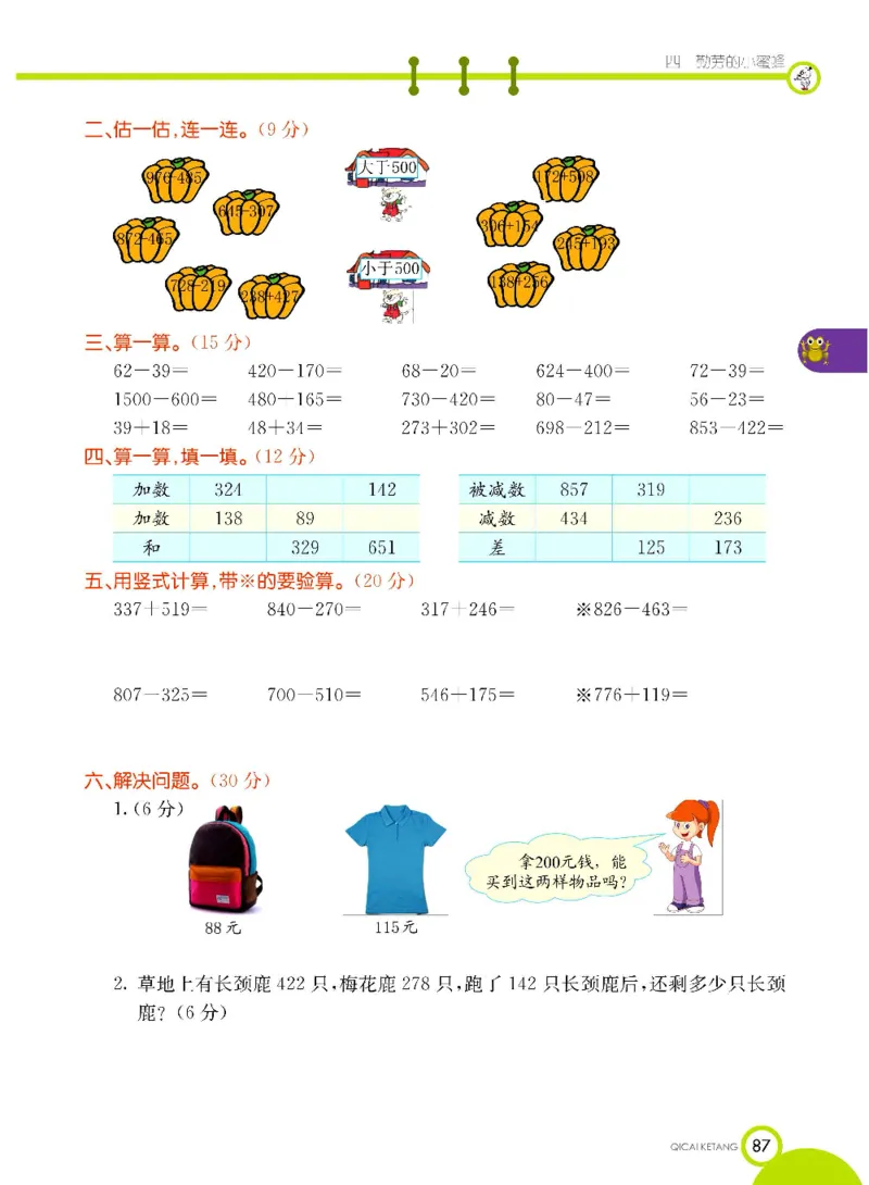 《七彩课堂》数学2年级下册（63QD）_二年级上下册资料_小学二年级学习资料-25年更新版_2-04、小学二年级数学下册_2-4-2、练习题、作业、试题、试卷_青岛版63_电子册类