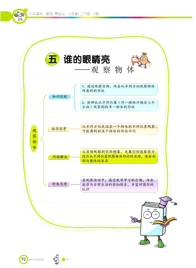 《七彩课堂》数学2年级下册（63QD）_二年级上下册资料_小学二年级学习资料-25年更新版_2-04、小学二年级数学下册_2-4-2、练习题、作业、试题、试卷_青岛版63_电子册类