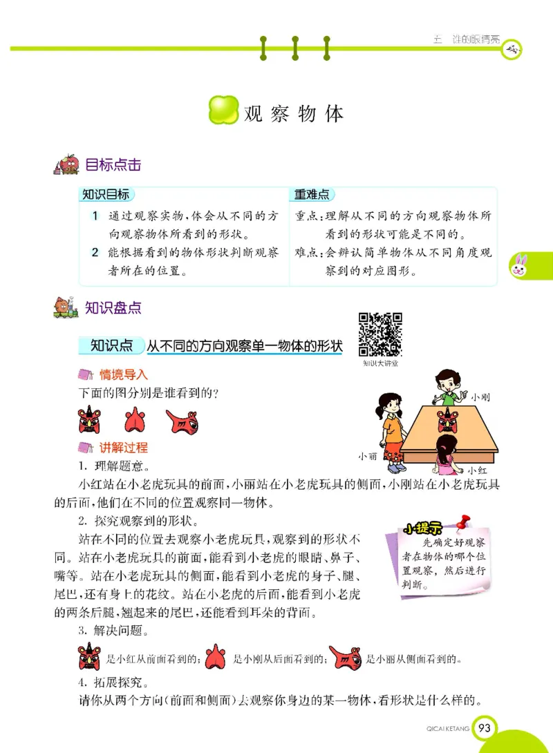 《七彩课堂》数学2年级下册（63QD）_二年级上下册资料_小学二年级学习资料-25年更新版_2-04、小学二年级数学下册_2-4-2、练习题、作业、试题、试卷_青岛版63_电子册类