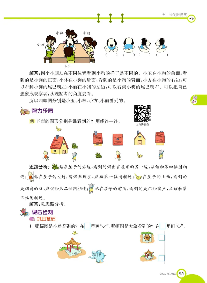 《七彩课堂》数学2年级下册（63QD）_二年级上下册资料_小学二年级学习资料-25年更新版_2-04、小学二年级数学下册_2-4-2、练习题、作业、试题、试卷_青岛版63_电子册类
