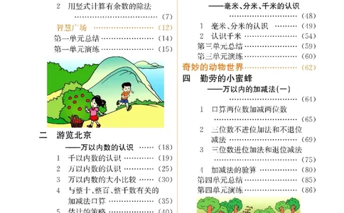 《七彩课堂》数学2年级下册（63QD）_二年级上下册资料_小学二年级学习资料-25年更新版_2-04、小学二年级数学下册_2-4-2、练习题、作业、试题、试卷_青岛版63_电子册类
