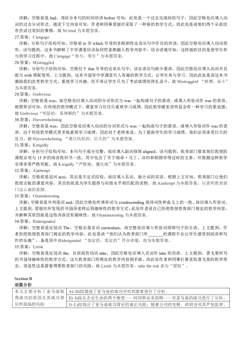 版本一四级模拟2答案解析_大学英语四级+六级_四级真题_四级密押试卷_新四级模拟卷全10套_版本一四级模拟卷_版本一四级模拟2