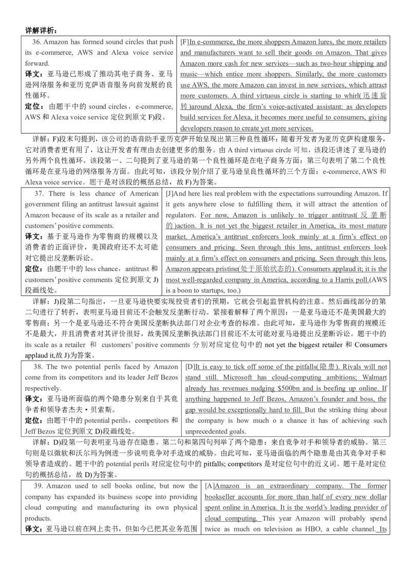 版本一四级模拟2答案解析_大学英语四级+六级_四级真题_四级密押试卷_新四级模拟卷全10套_版本一四级模拟卷_版本一四级模拟2