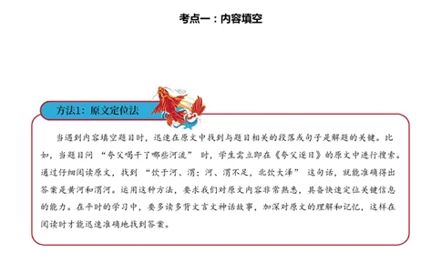 专题1.2神话传说考点一内容填空小古文阅读专项训练（学生版）-10页_一年级语文下册（统编版）_小古文_2025年春季温暖升级版