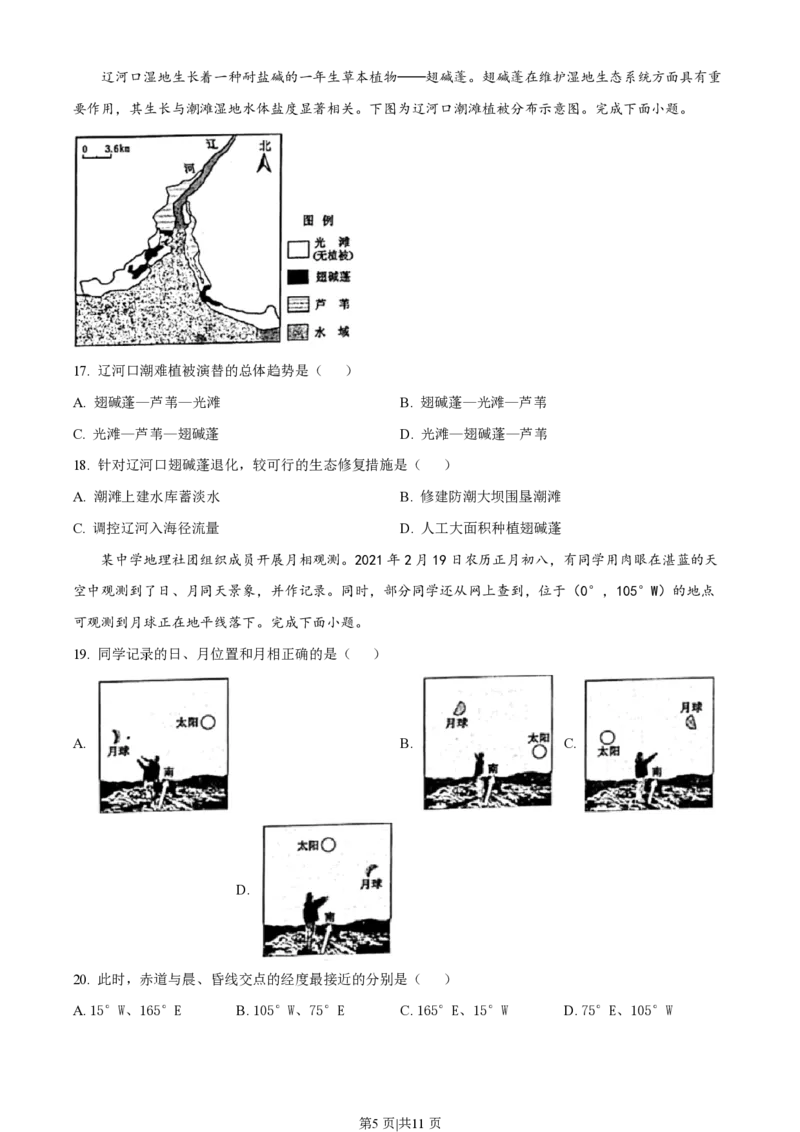 2023年高考地理试卷（浙江）（1月）（空白卷）_地理历年高考真题_新&middot;PDF版2008-2025&middot;高考地理真题_地理（按试卷类型分类）2008-2025_自主命题卷&middot;地理（2008-2025）