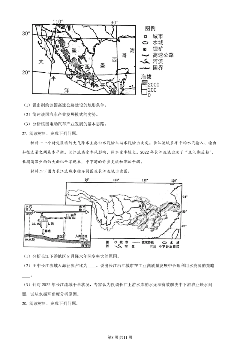 2023年高考地理试卷（浙江）（1月）（空白卷）_地理历年高考真题_新&middot;PDF版2008-2025&middot;高考地理真题_地理（按试卷类型分类）2008-2025_自主命题卷&middot;地理（2008-2025）