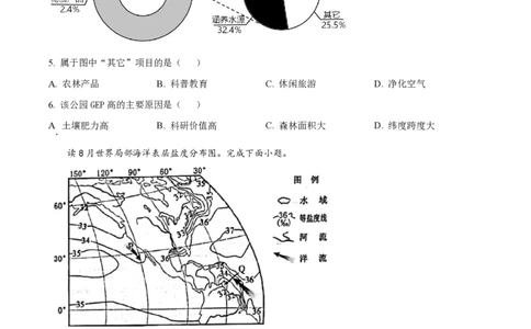 2023年高考地理试卷（浙江）（1月）（空白卷）_地理历年高考真题_新&middot;PDF版2008-2025&middot;高考地理真题_地理（按试卷类型分类）2008-2025_自主命题卷&middot;地理（2008-2025）