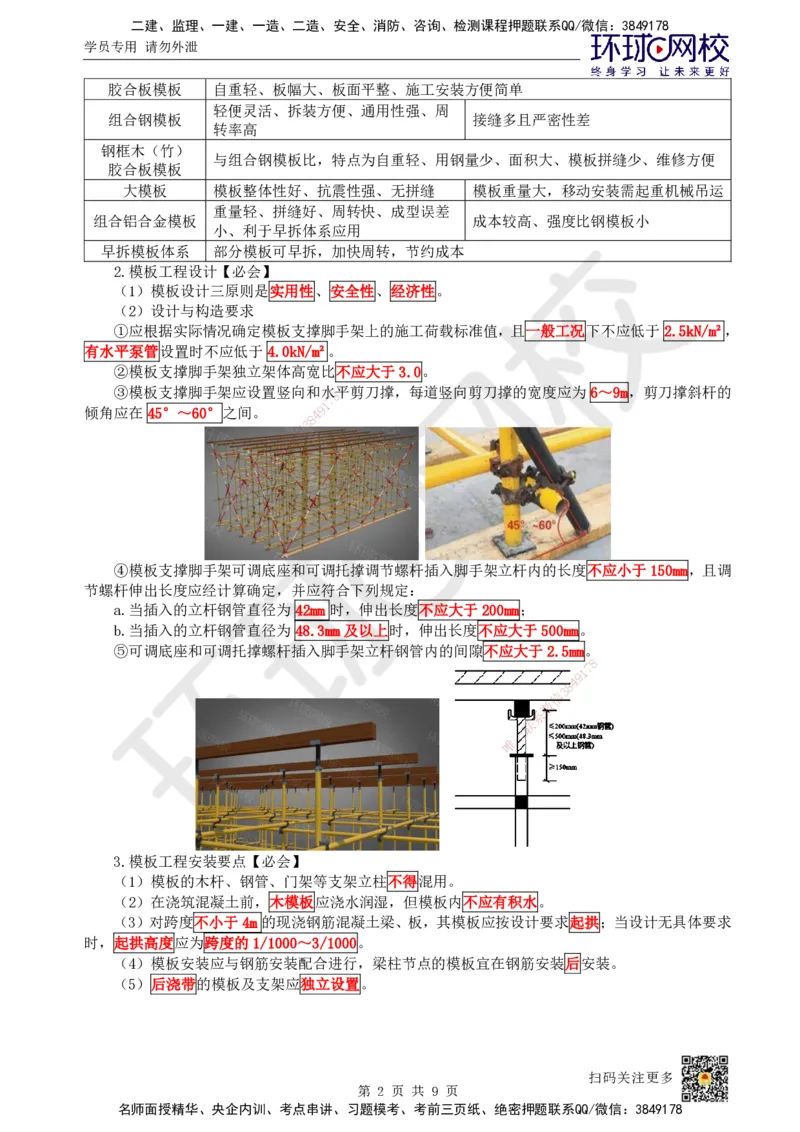 03.2025一建建筑案例特训-第3讲-结构材料、主体结构工程施工、质量通病防治及相关规定_2026年一级建造师_2026年一建建筑_2025年一建建筑SVIP_04-冲刺串讲✿考点强化✿小灶集训_讲义