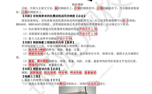 03.2025一建建筑案例特训-第3讲-结构材料、主体结构工程施工、质量通病防治及相关规定_2026年一级建造师_2026年一建建筑_2025年一建建筑SVIP_04-冲刺串讲✿考点强化✿小灶集训_讲义